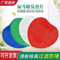 Urinal splash pad Male urinal deodorant aromatic sheet Urine bucket filter anti-plug anti-blocking toilet deodorant aromatherapy