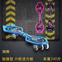 Vitality 6 snake car Dragon skateboard pattern flash board adult bat two round mushroom head board six board children