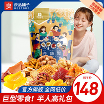 BESTORE Official flagship Giant snack spree to send Girlfriend Net Red snacks Snack snack snack snack food explosion