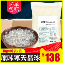 Yuhao brand original black sugar cold sky crystal ball 1kg * 20 bags of milk tea shop special pearl milk tea crisp commercial