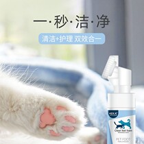 Clean Foot Foam Pet Free-to-wash Bacteriostatic Cat Wash foot lotion Sole Claw Pooch Wipe universal