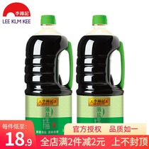 () Lee Kum Kee Thin Salt Light Soy Sauce 1750ml*2 bottles Brewing Soy Sauce Stir-fry dip Single bottle about 2 2kg