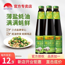  (Fresh on the market)Lee Kum Kee Thin Salt Oyster Sauce 710gx3 bottles Barbecue hot pot dip Cold stir-fry condiment