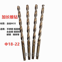 M35 with cobalt lengthened special long twist drill ultra-hard stainless steel plate special perforated long pole diameter 18-19-20-22