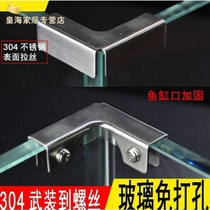 Support tempered glass slot L-type right-angle fish tank mouth reinforced coffee table clip accessories hardware buckle