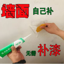 (Buy and send Tools) White home waterproof wall paste white wall fall off wall cracks universal putty paste repair