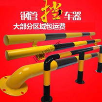 Steel pipe car stopper parking space stopper parking space wheel car stopper iron stopper