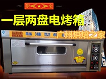 KA-10 single layer double plate electric oven commercial one layer two plate cake pizza electric oven two plate household
