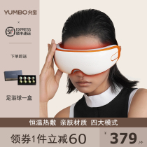  Yunbao hot compress eye massager instrument Stay up late eye protection to relieve fatigue Eye protection instrument Smart eye mask artifact