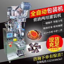 Automatic liquid packaging machine sauce chili oil packaging machine hot pot base packing and sealing machine quantitative filling machine