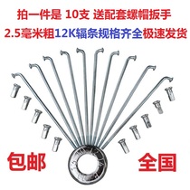 Car strip steel wire Electric car strip balance car wheel Bicycle spokes Steel strip folding car accessories Childrens car