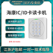 Hikvision access control reader reader IC ID card card password door opening sensor reader DS-K1801MK