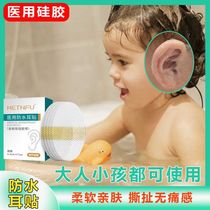 Baby bath ear protector ear anti-water waterproof ear patch newborn baby ear baby children shampoo LT