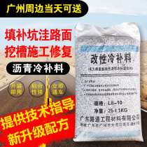 Asphalt pavement repair material bagged high-speed road pothole repair cold mix Concrete modified cold mix asphalt material