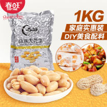 Chunwang bagged peanut Nuts snacks salty salt baked peanut 2kg Shandong specialty nougat raw material