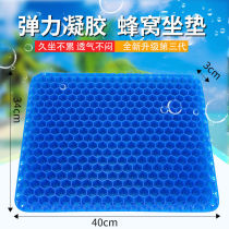 Cushion Honeycomb gel cushion Summer cushion Breathable cushion Ice cushion Car cushion Chair cushion Cushion cushion