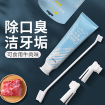 Pet toothbrush toothpaste set dog cat toothbrush toothpaste edible anti-bad breath to Tartar calculus finger cover