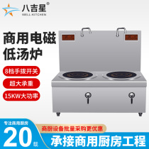 8 Ji Stars Commercial Kitchen Engineering Equipment Plane induction cookers 15KW Commercial high-power short soup furnace engineering Low Soup Furnace