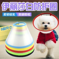 Collar Anti-bite and anti-scratch collar protective cover Dog cat dog supplies Pet headgear Mouthpiece Neck protector
