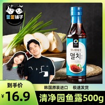 South Korea imported Qingjingyuan Kimchi special fish sauce whitebait juice Hoisin sauce sauce Kimchi marinated spicy cabbage seasoning