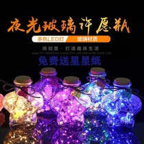 LED lamp star bottle luminous wishing bottle fluorescent lucky star glass luminous bottle 520 birthday gift luminous bottle