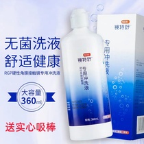 Opcom vision mirror special Shu flushing solution ok mirror rgp rigid corneal shaping eyeglass lens cleaning solution for cool white opening