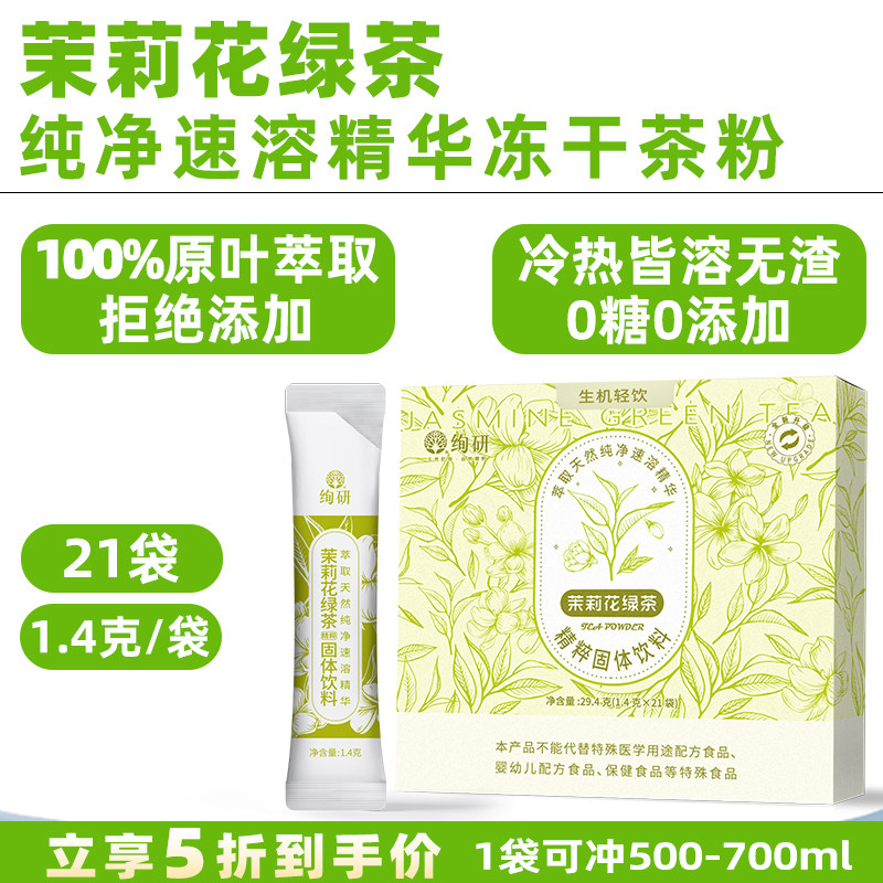 茉莉 冻干茉莉茶-冻干茉莉茶促销价格、冻干茉莉茶品牌- 淘宝