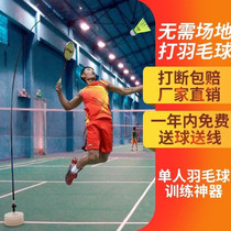 Badminton trainer with line singles artifact badminton trainer single convenient and durable rope indoor training ball