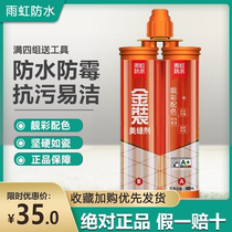 Yuhong Sealing Agent Waterproof Flagship Store Top Ten Brand Ceramic Tile Floor Tile Household Tile Sealing Agent Special Sealing Glue