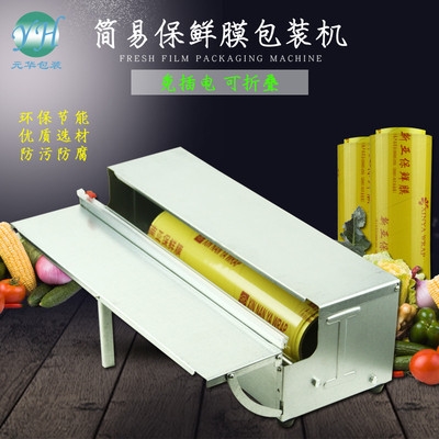 Supermarket cling film packaging machine simple film sealing machine fruit fresh fruit and vegetable film stainless steel manual baler