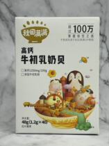 (6 boxes 99) Akita is full of high calcium beef colostrum breast milk beanbag baby milk tablet small snacks new packaging 48g40 pouch