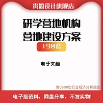 National primary and secondary school student research practice education camp recommendation base survey emergency plan planning book Summer