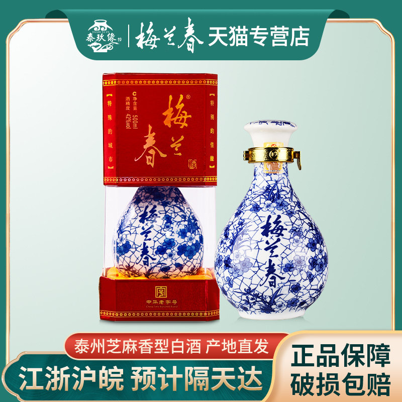 梅兰春芝麻香白酒-梅兰春芝麻香白酒促销价格、梅兰春芝麻香白酒品牌- 淘宝