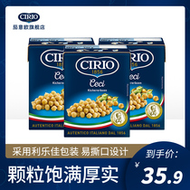 CIRIO Erio Italian imported chickpeas (380gx3 boxes) Lilejia canned beans ready to eat