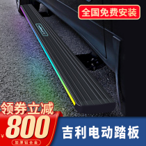 Applicable Geely star Yue electric pedal Jiji Boer pro footboard original plant Greet Pennsylvania Retrofit