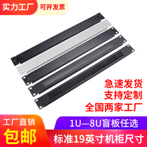 19 inch cabinet blind board black 1U2U3U4U6U8U backplane blind board server chassis White baffle cover