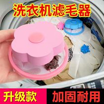 Washing machine filter bag floating hair artifact floating hair remover laundry bag Universal Universal wool to remove debris