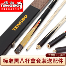 Billiard club Chinese style black 8 clubs small head three sections extended standard English Snooker snooker club box set