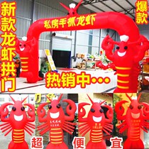 Custom inflatable luminous luminous nocturnal small lobster gas model Large ribs Night Market Beer Festival Opening Advertising Balloon Arch