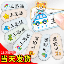 Kindergarten name sticker embroidery Name sticker sewing section Students children baby school uniform clothes cloth water proof free sewing