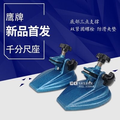 Micrometer fixed seat digital thousand-point bracket Trinity card trailer outer diameter inner diameter measuring seat spiral