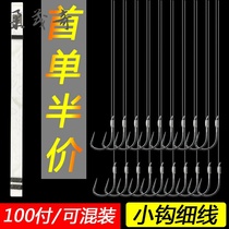 100 pay tied extended finished sub-line double hook new Guan Dongbai sleeve no barbed hook fishing gear supplies