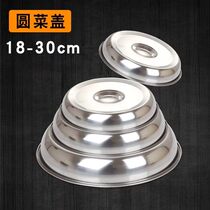 Tray dish cover Raised baking tray Table restaurant iron lid Fish plate Household non-stick barbecue steak steak round lid