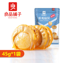 Good product shop Ester scallop meat spicy open bag ready-to-eat children pregnant women during pregnancy lactation confinement snacks