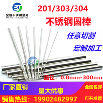 304 stainless steel thin rod 201 solid round bar 316 light round 303 easy car hexagonal grinding rod straight bar non-standard processing