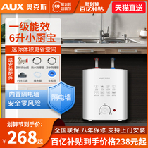 AUX ox kitchen treasure hot small water storage household mini kitchen water heater level one energy efficiency