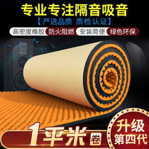 Soundproof cotton Sound-absorbing cotton silencer super ktv studio indoor wall self-adhesive environmental protection fire-proof noise-proof sound insulation board