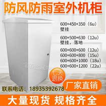 Outdoor rainproof network Cabinet 1 2 m 600 outdoor cabinet 22U thick waterproof tank monitoring wall mounted floor cabinet