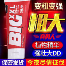 big Enlarging penis cream thickening hard permanent short growth large reproductive sex artifact massage male supplies