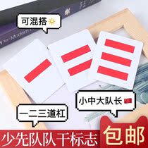 Batch Young Pioneers team cadre logo armband thick armband waterproof student small and medium captain One Two Three bars